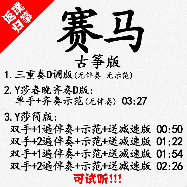 Horse racing popular ancient kite music accompaniment can be audited custom pickband band adaptation transfer recording variable speed silencing