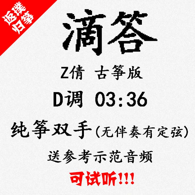 A ticking pure zither popular guzheng qu-spectral accompaniment can be auditable with custom pickpocketing pickpocketing with adapted transfer recording variable speed