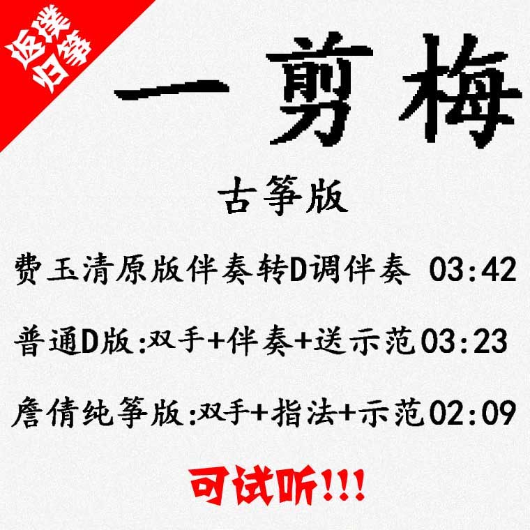 A cut of plum popular guzheng song accompanied by auditable and customized pick-pocketing pickpocketing with adapted transfer recording variable speed