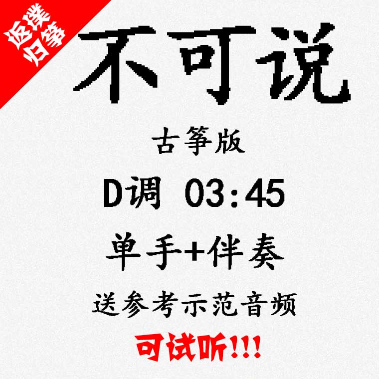 Unspeakable popular guzheng music score accompaniment can be auditioned custom grilled spectrum grilled tape adapted transposition recording variable speed