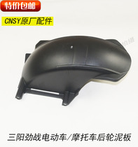  Motorcycle Cygnus wheel inner fender Linhai Aurora Cygnus third generation fourth generation flying eagle water retaining plate CNSY original factory