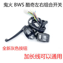 Electric motorcycle moped Land Rover switch Zuma BWS ghost fire turtle king extended line handle seat with brake handle