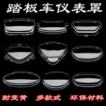  Motorcycle scooter instrument cover Xunying code watch shell Qiaoge transparent instrument shell Zhongsha electric car transparent cover