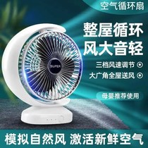 Chu Zhi Yuan daily necessities new desktop air circulation fan Kailia black technology air circulation fan