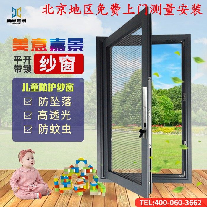 Beijing King Kong mesh screen door diamond screen window with lock children's window invisible screen anti-theft screen window can be removed and washed