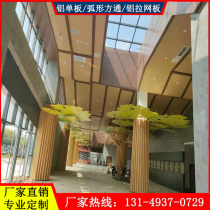 Heavy column decoration of arc aluminum square wooden monolithinum plate aluminum plate cut blank leaf ceiling ceiling