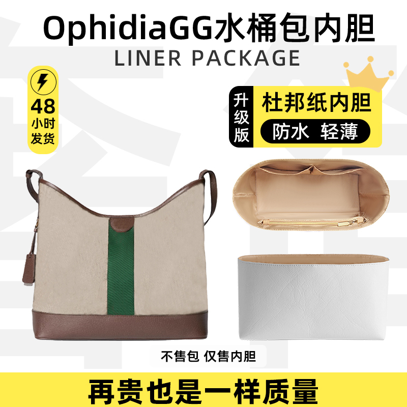 Suitable for Gucci Ophidia Gg New Bucket Bag Inner Bag, Gucci Shoulder Bag, Dupont Paper Waterproof Lining Suitable for Gucci Ophidia Gg New Bucket Bag Inner Bag, Gucci Shoulder Bag, Dupont Paper Waterproof Lining