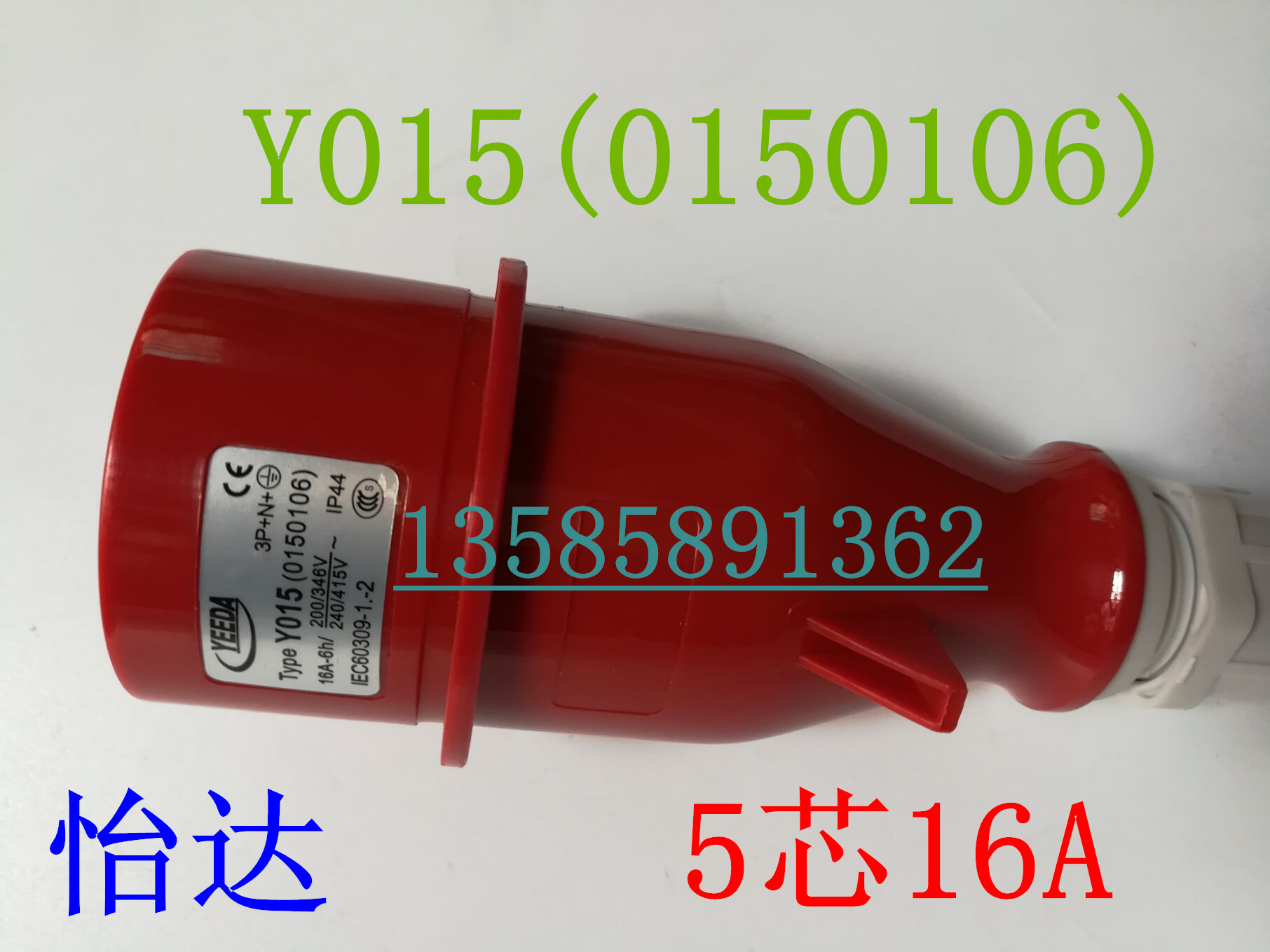 Yida electrical industrial waterproof plug and socket Y-015(0150106)5 core 5P16A YEEDA
