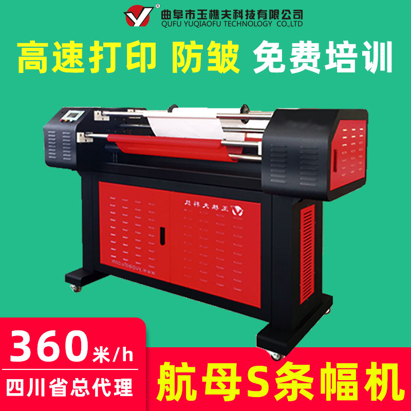 Canvas strip machine Jade Woodman aircraft carrier S Banner machine Advertising canvas strip printer Yu Woodman F8 banner machine Chengdu