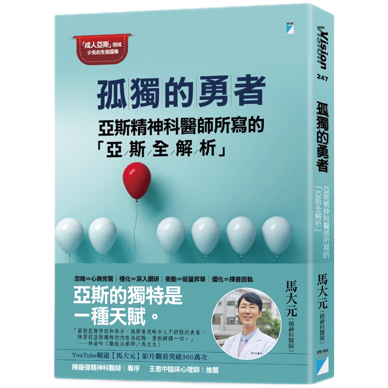 The Genuine Lonely Hero: a Complete Analysis of Yas Written by Yas Psychiatrist Dr. Baowei Culture