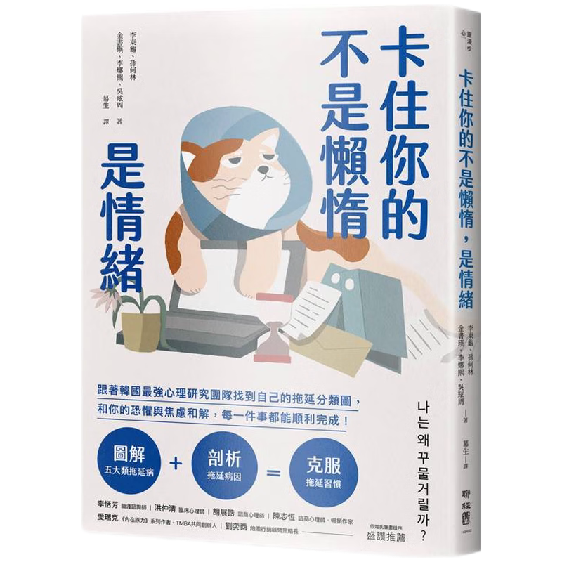 In Stock, the Genuine Book "What's Stopping You from Being Lazy Is Not Laziness, but Emotions: Find Your Procrastination Classification Chart with the Help of Korea's Strongest Psychological Research Team, and Reconcile with Your Fears and Anxieties. Published by Lianjing Publishing Company In Stock, the Genuine Book "What's Stopping You from Being Lazy Is Not Laziness, but Emotions: Find Your Procrastination Classification Chart with the Help of Korea's Strongest Psychological Research Team, and Reconcile with Your Fears and Anxieties. Published by Lianjing Publishing Company
