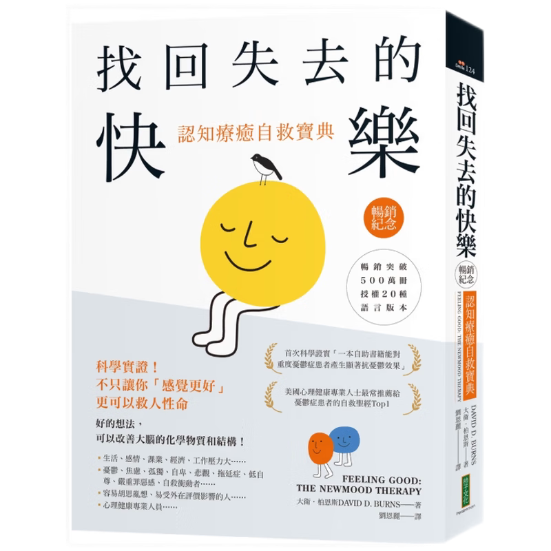 Authentic Guide to Regaining Lost Happiness. Cognitive Healing Self-Help Guide (Bestselling Edition): Scientifically Proven! Not Only Makes You "Feel Better," but Can Also Save Lives. Persimmon Culture David Burns