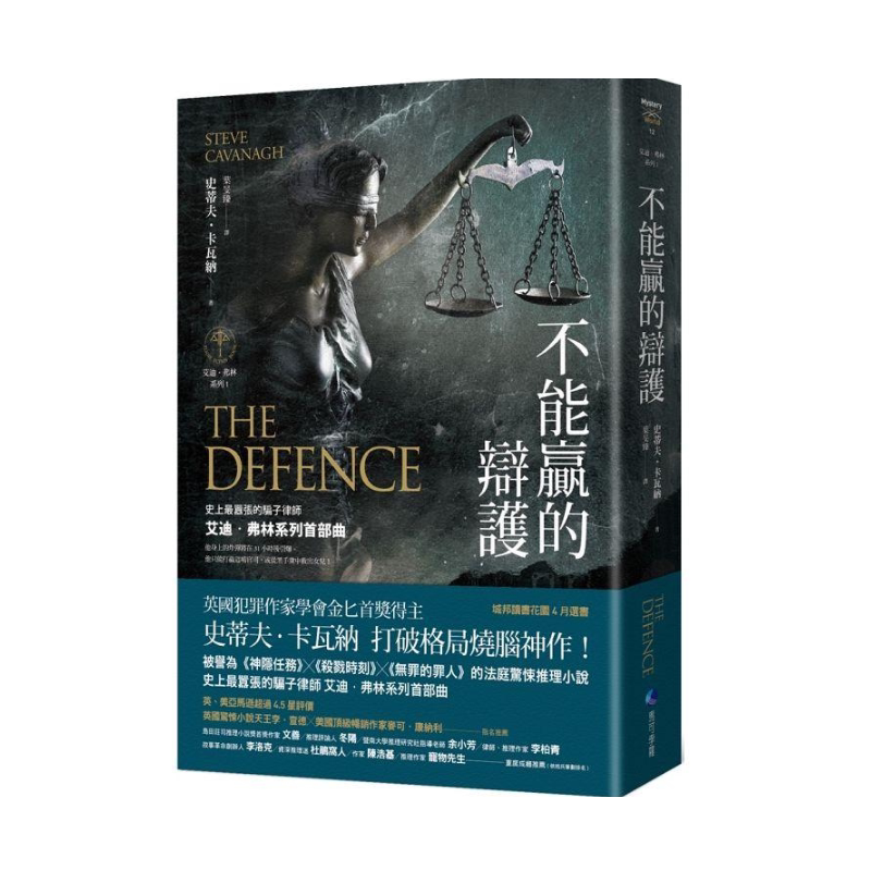 In Stock: the Defense That Can'T Win [Ed Flynn Series 1] Marco Polo Steve Cavanagh