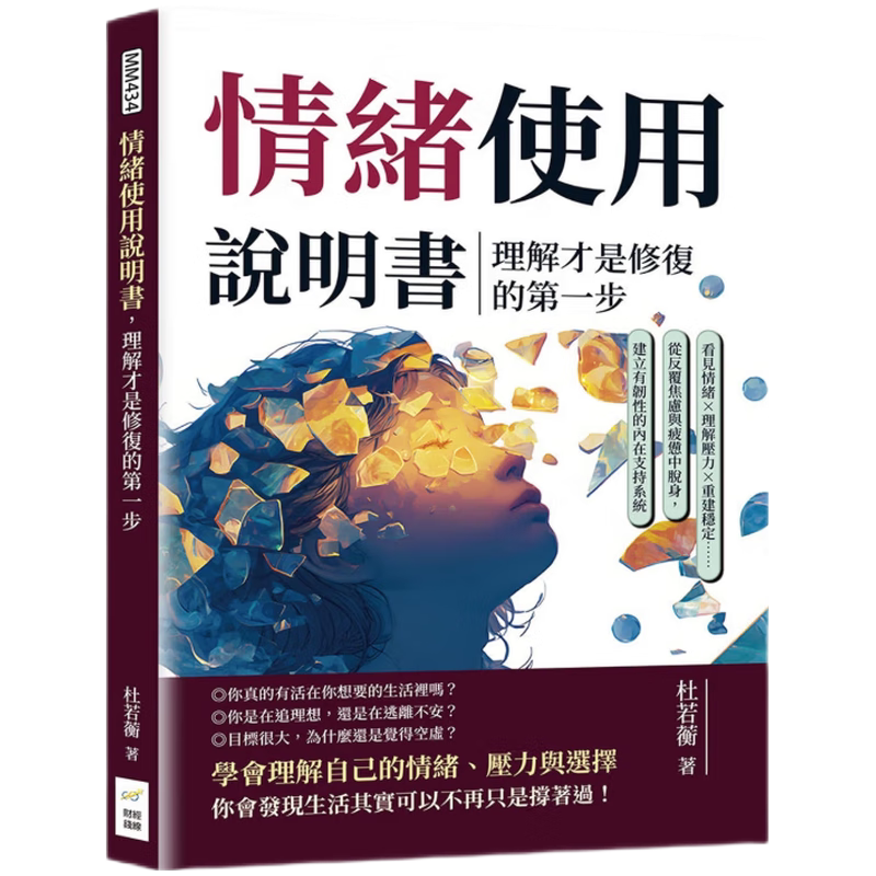 The Authentic Emotional User Manual: Understanding Is the First Step Towards Healing: Seeing Emotions × Understanding Stress × Rebuilding Stability... Getting Rid of Recurring Anxiety and Fatigue... Finance and Money Line Culture Co., Ltd The Authentic Emotional User Manual: Understanding Is the First Step Towards Healing: Seeing Emotions × Understanding Stress × Rebuilding Stability... Getting Rid of Recurring Anxiety and Fatigue... Finance and Money Line Culture Co., Ltd