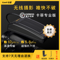 CamFi Kaffi Pro Professional SLR wireless high-speed photo transmitter commercial photo studio Real-Time Video