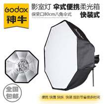 Shenniu Baorong mouth 80cm umbrella octagonal softbox portable Baorongkou photography room flash soft mask