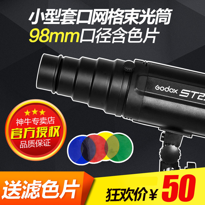 God Bull Small Beam Light Cylinder Pig Mouth SN-02 With Mesh Color Sheet Photographic Shed Light Flash Partial Light Effect Accessories