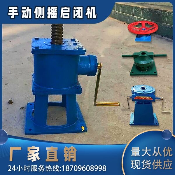 Manual side rocking screw lever type opening and closing machine hand-powered electric screw-cast iron gate integrated 1T2T3T5T10T12T