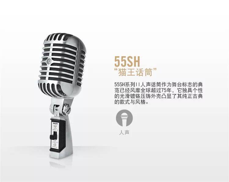 Shure shul 55SH Classic Man Sound Recording retro microphone KTV Stage Performance K Song Swing Microphone-Taobao