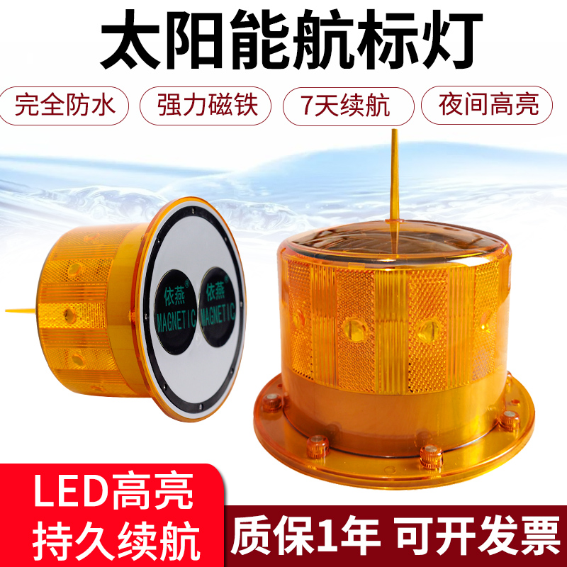Solar beacon light Ship night warning light Sea buoy signal light High altitude aviation light LED flash light
