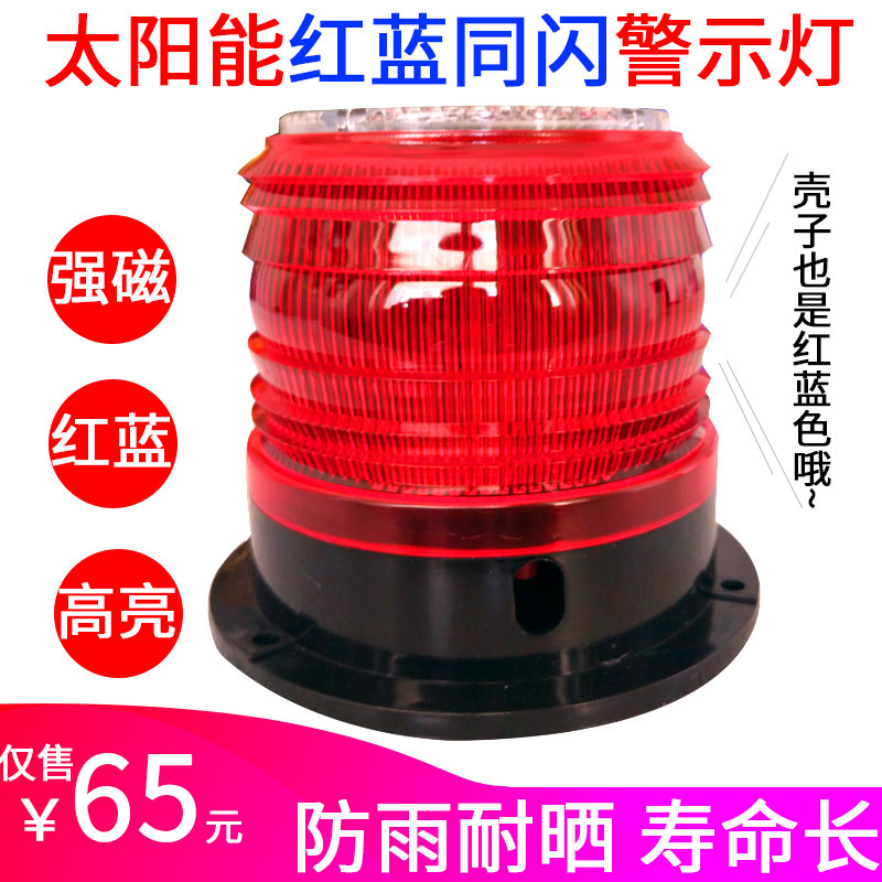 Solar LED warning light Traffic safety red and blue light Engineering tail plate light Magnet ceiling flash signal light