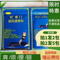 Buy 1 Get 1 Free Snake Venom Patch Original Vietnamese specialty Chai Feng bone-penetrating patch for waist leg shoulder and neck joints