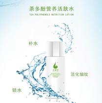 Wowo water secret tea polyphenol nutrition revitalizing water lasting moisturizing moisturizing desalination fine lines to dredge the skin
