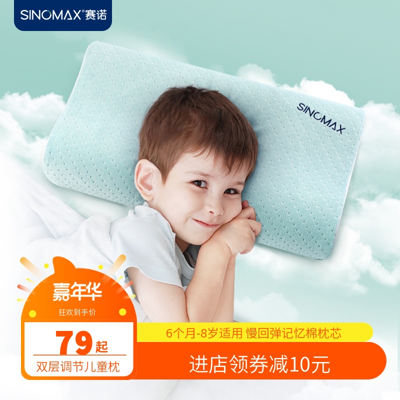Sinomax Shiner Children Pillow Baby Pillow Memory Pillow Care