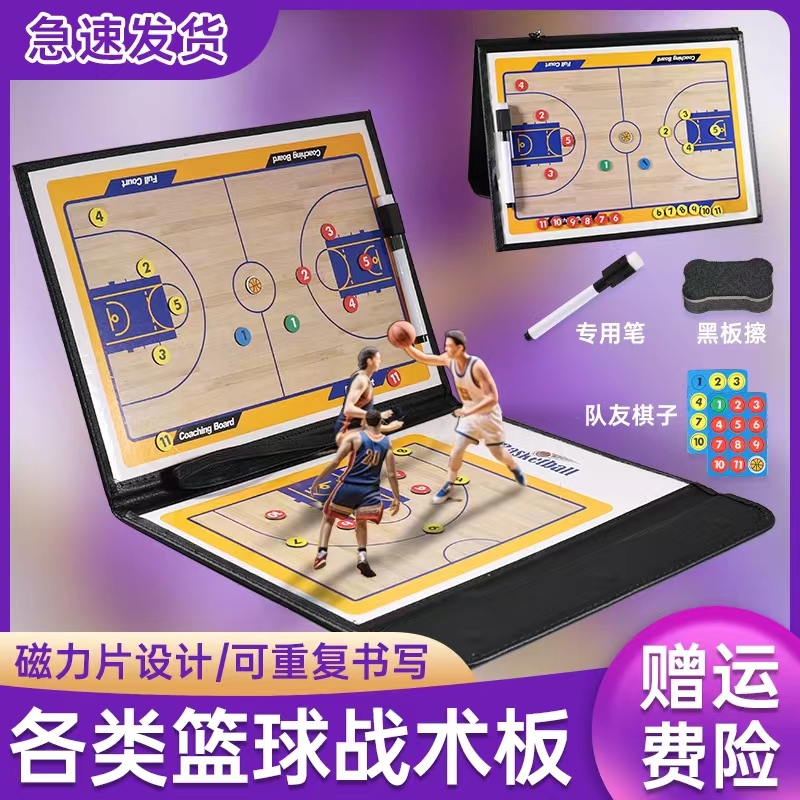 Professional Magnetic Basketball Football Coaching Tactical Board Portable Game Training Command Board Can Write Erasable foldable Ben-Taobao