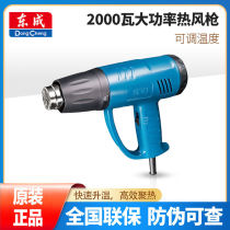 Dongcheng hot air gun Q1F-FF-2000 car film baking gun heat shrink film electric heat gun temperature regulating heat gun