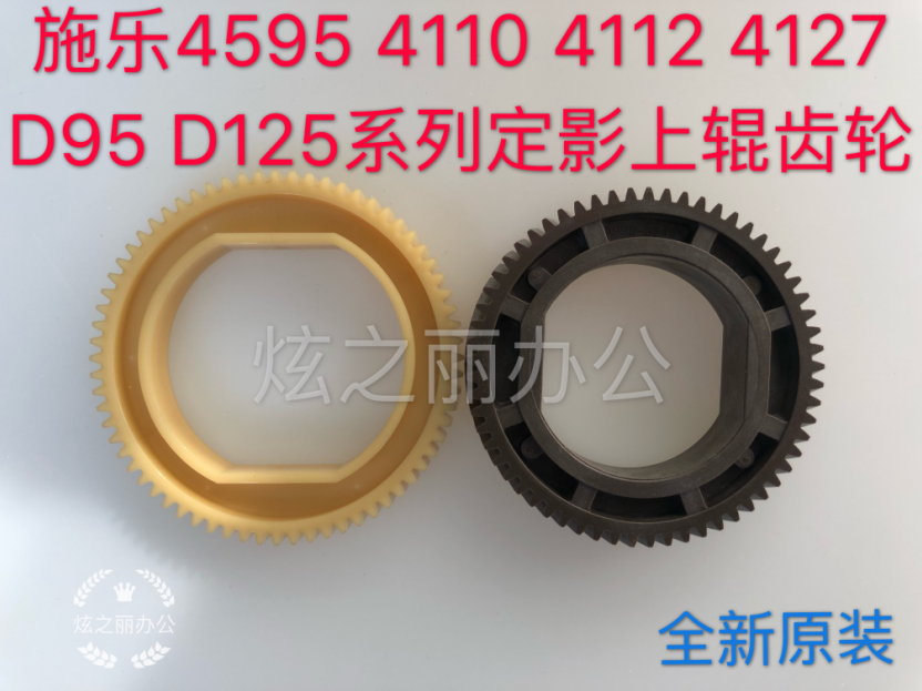 Applicable Xeroi 4595 4110 4110 4112 4127 D95 D110 D125 D125 upper roller gear original loading-Taobao