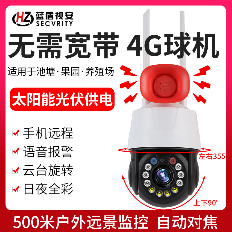 4G wireless camera outdoor mobile phone remote without internet home HD Night vision monitor cruising ball machine