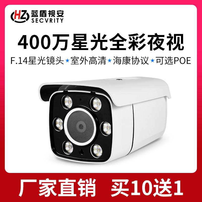 Dual Light Night Vision Full-Night-vision Poe Internet Camera Black Light Warm Light Camera HD 4 million Haikang Dahua