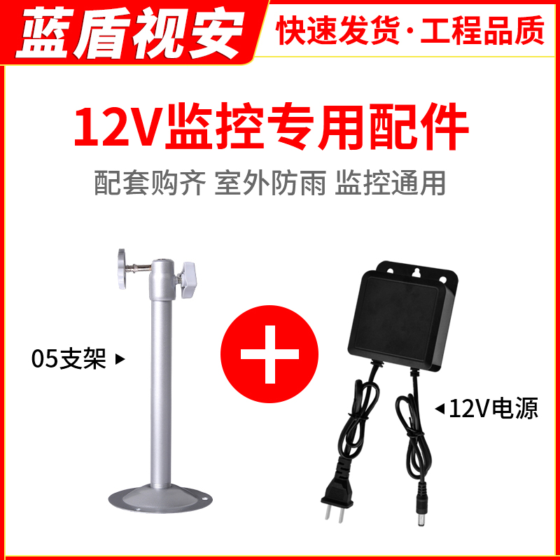 12V monitoring power supply 05 bracket special 701 bracket 801 bracket camera outdoor rain-proof