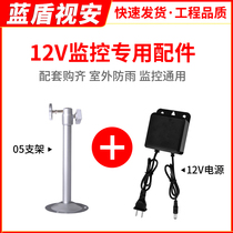 12V monitoring power supply 05 bracket special 701 bracket 801 bracket camera outdoor rainproof