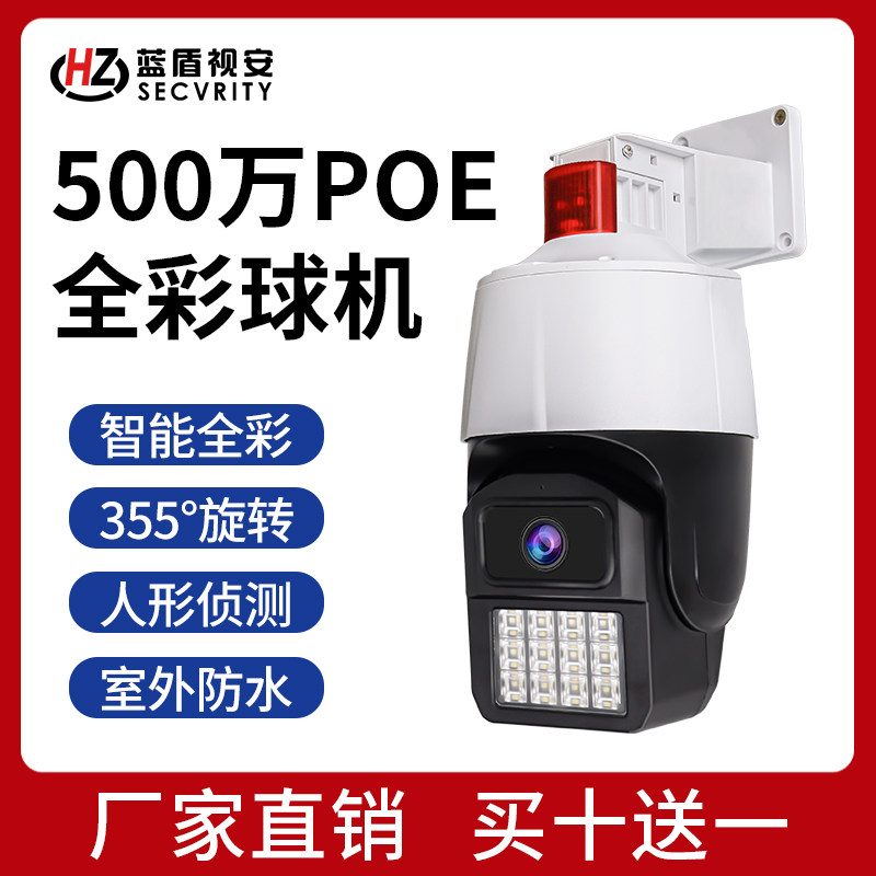 360 Degrees Rotary Ball Machine AI Intelligent Alert Wired Surveillance Camera POE Powered 5 million HD Full-color Night-Taobao