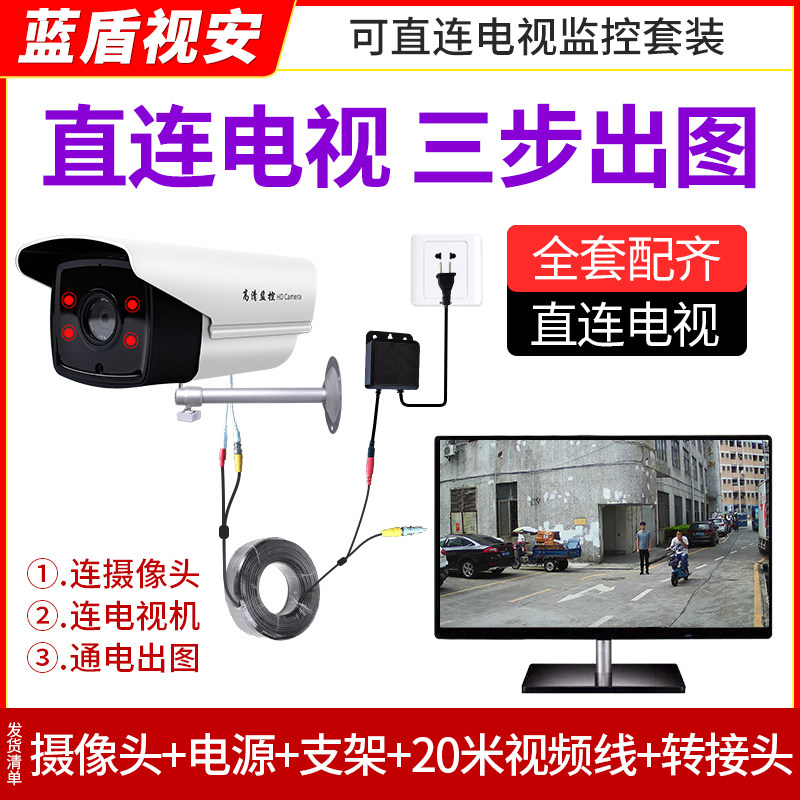 Directly connected to the TV monitor, analog camera, full set of equipment, home outdoor closed-circuit old-fashioned wired probe