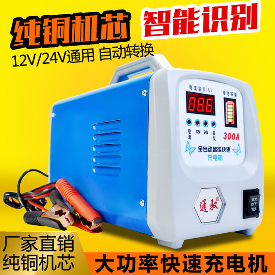 Battery charger car truck 12V24V universal intelligent repair high-power pure copper battery charger