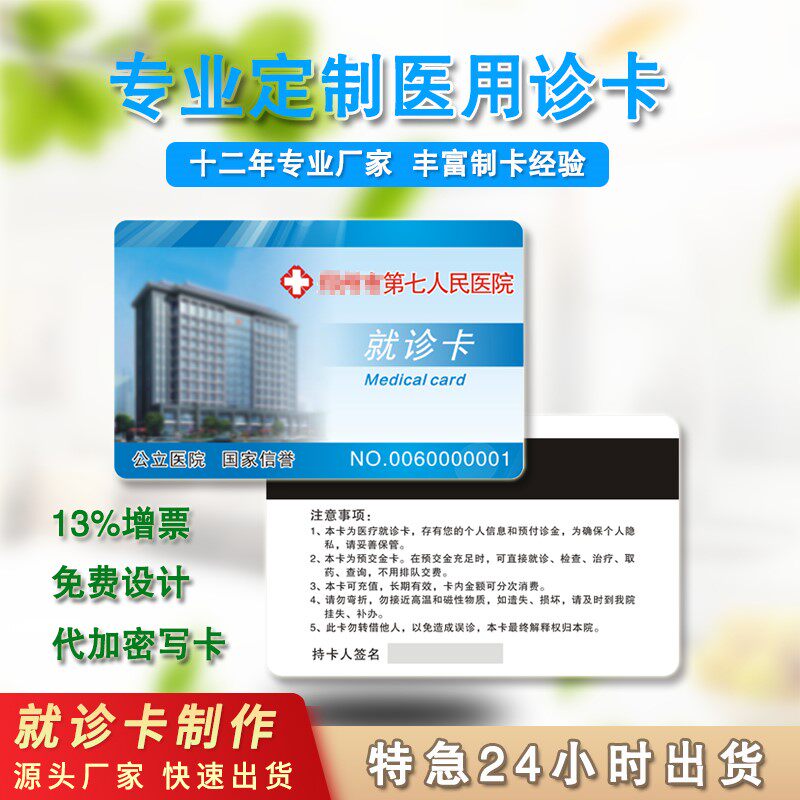 Visit Card Making Doctor Cartoon Making Medical Card Hospital Use IC Card Medical Smart Card Registered Card