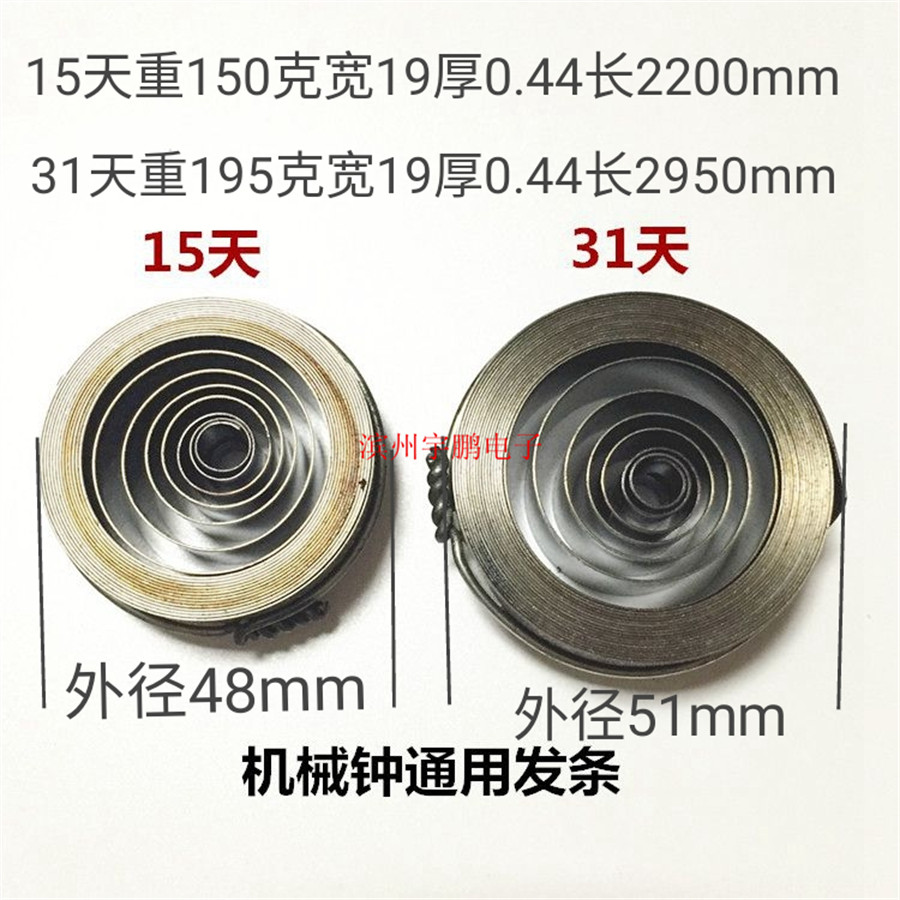 Old hanging clock clockwork string accessories Three-five arctic star mechanical seat clock 15 -31 -31 days wood bell with spring steel spring-Taobao