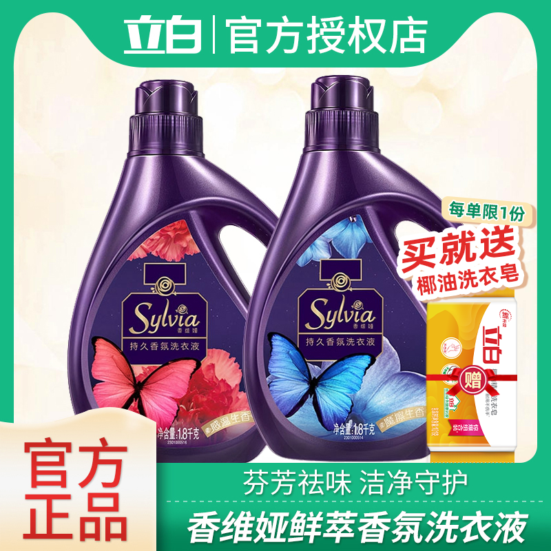 Stand white Chanviya laundry detergent Family dress 1 8kg bottled complementary dress Care leave fragrance lasting to stains