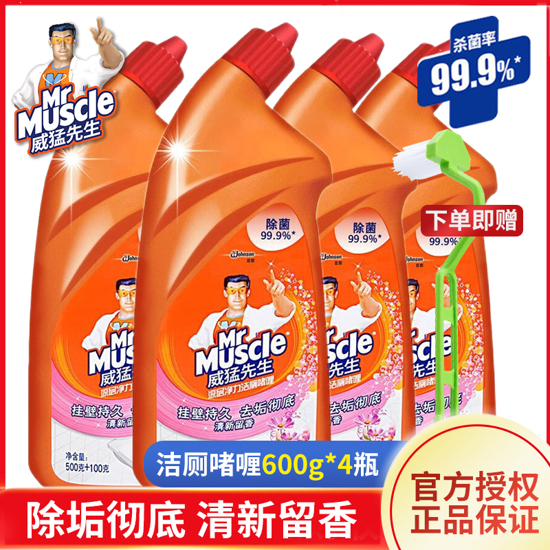 Mr. Wei Meng's deep net force cleaning toilet gel 600g*4 bottles of toilet cleaning toilet descaling toilet deodorant cleaner