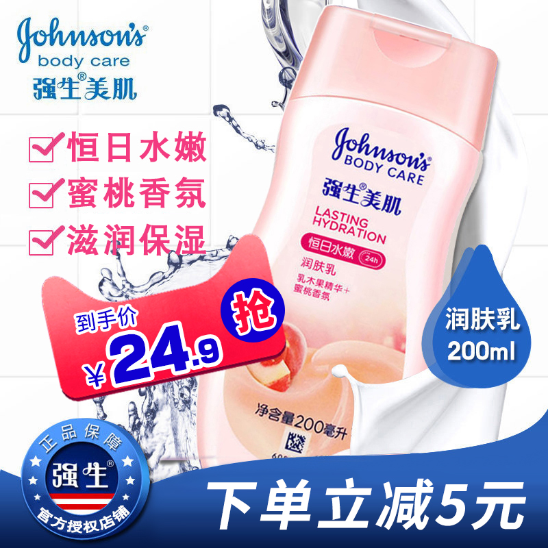 Jiao Sheng body milk Moisturizer Jiao Sheng beauty muscle constant day tender female peach peach flavor dew cream Long-lasting fragrance for men