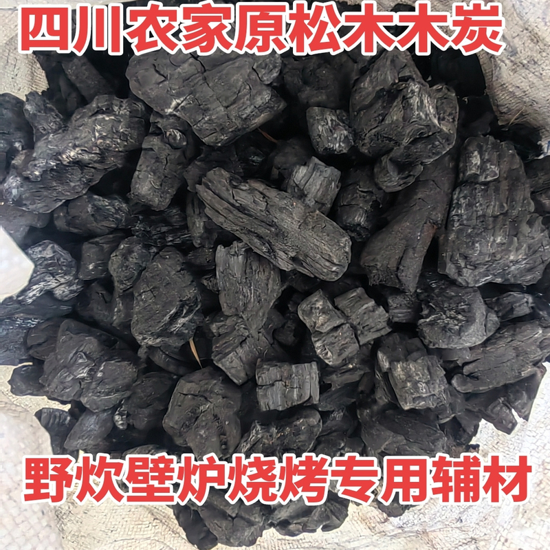 Sichuan Farm-Made Firewood Charcoal, Original Pine Wood Charcoal, Special Auxiliary Material for Outdoor Barbecue, Camping, Fireplace, Tea Brewing, and Medicine-Making