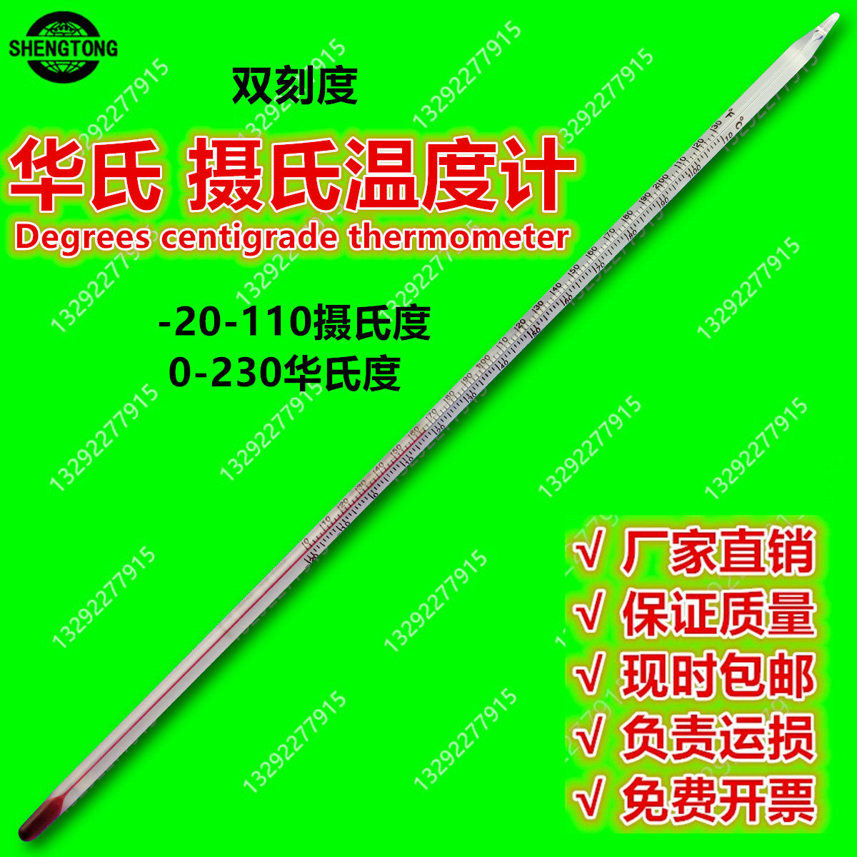 國標出口轉內銷玻璃棒酒精雙刻度華氏度攝氏度溫度計