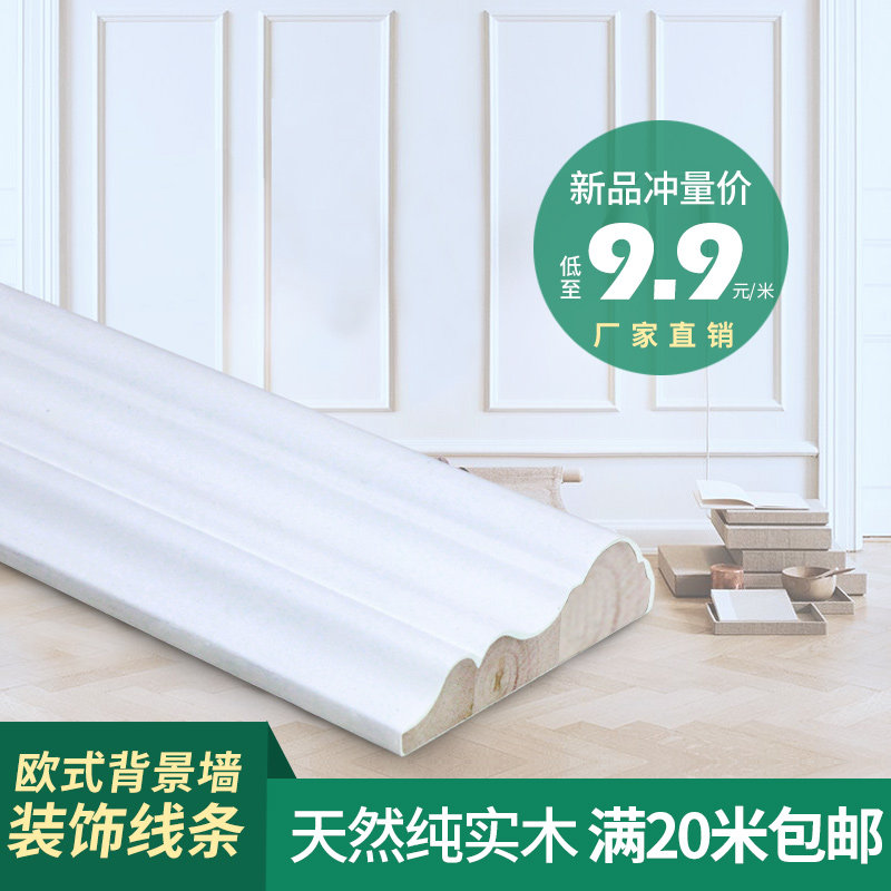 实木线条 欧式电视背景墙装饰框沙发造型木线