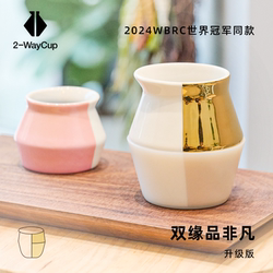 2-Waycup Double-Edged Tasting Cup Upgraded Version Wbrc World Championship Competition Coffee Tasting Cup 130ml