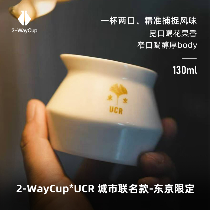 2-Waycup Double-Rim Tasting Cup City Series*Ucr Tokyo Limited Edition 130ml