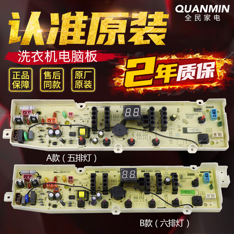 Three-ocean washing machine circuit DB6058S DB6058S DB6037S DB7239S DB7239S XQB60-M855N XQB60-M855N M955N