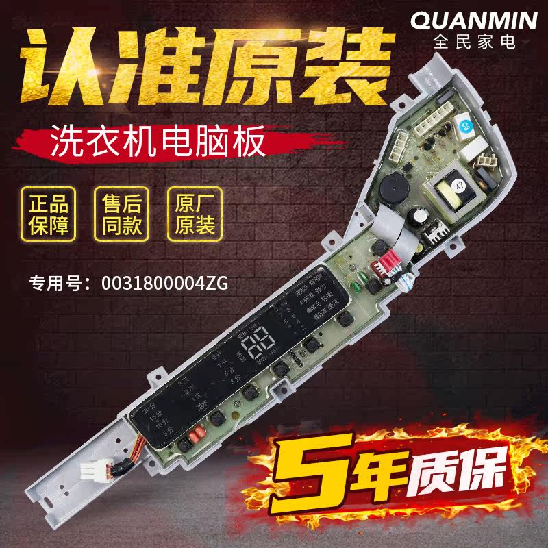 Haier fully automatic washing machine double power host board XQS70-Z1626 shows the main board 0031800004ZF